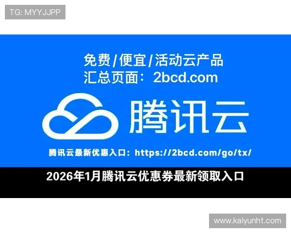 开云app官网下载入口优惠码领取指南助你轻松获得额外折扣优惠
