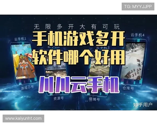 免费下载开云手机版本，体验丰富游戏内容和流畅操作无任何隐藏费用