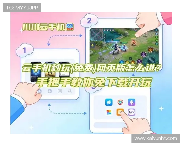 如何通过开云手机网页版快速注册账号实现畅玩多款热门游戏