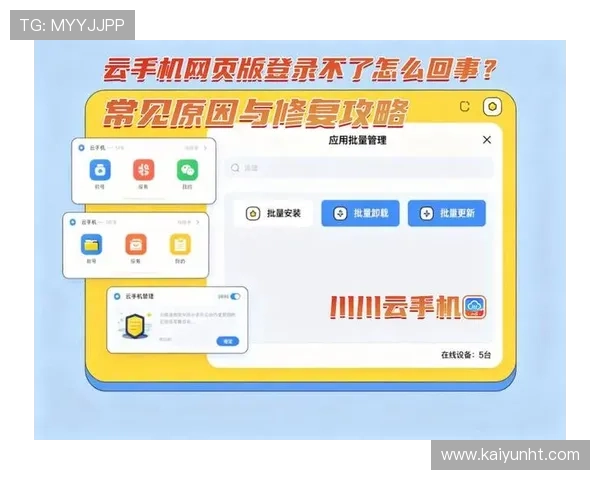 开云官方登录流程全攻略帮助新手快速掌握登录步骤与常见问题解决方案